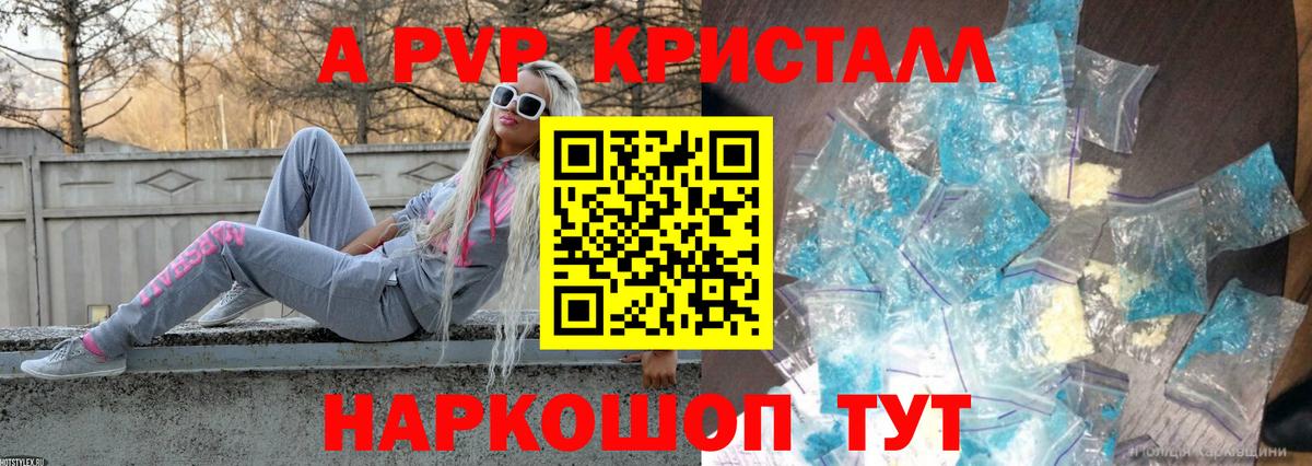 Альфа ПВП крисы CK Кировск
