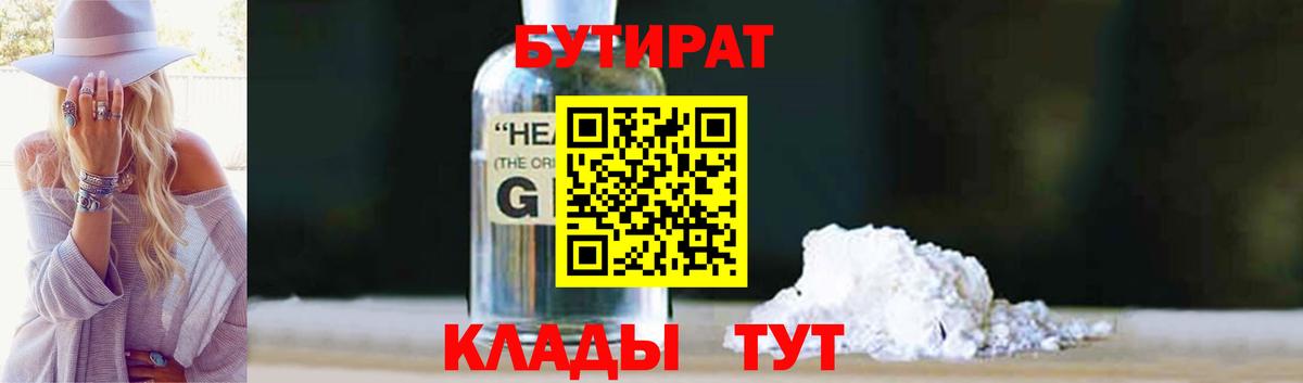 Бутират 1.4BDO Кировск