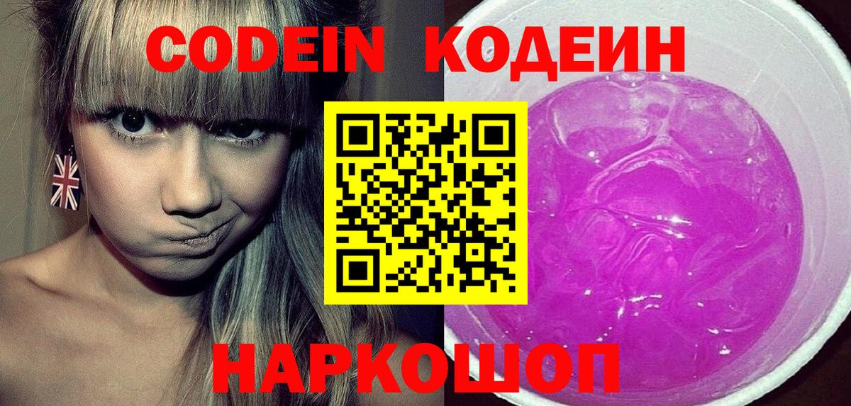 Codein напиток Lean (лин)  Codein напиток Lean (лин)  Вход с VPN  Кировск 