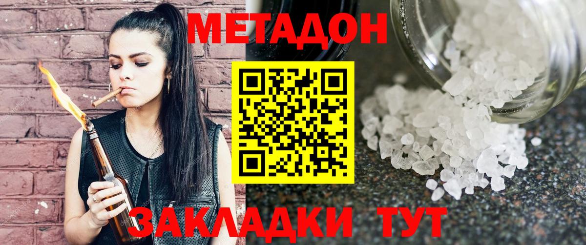 Метадон VHQ  Вход с VPN  МЕТАДОН methadone  Кировск 
