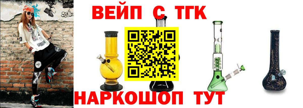 ТГК вейп Кировск